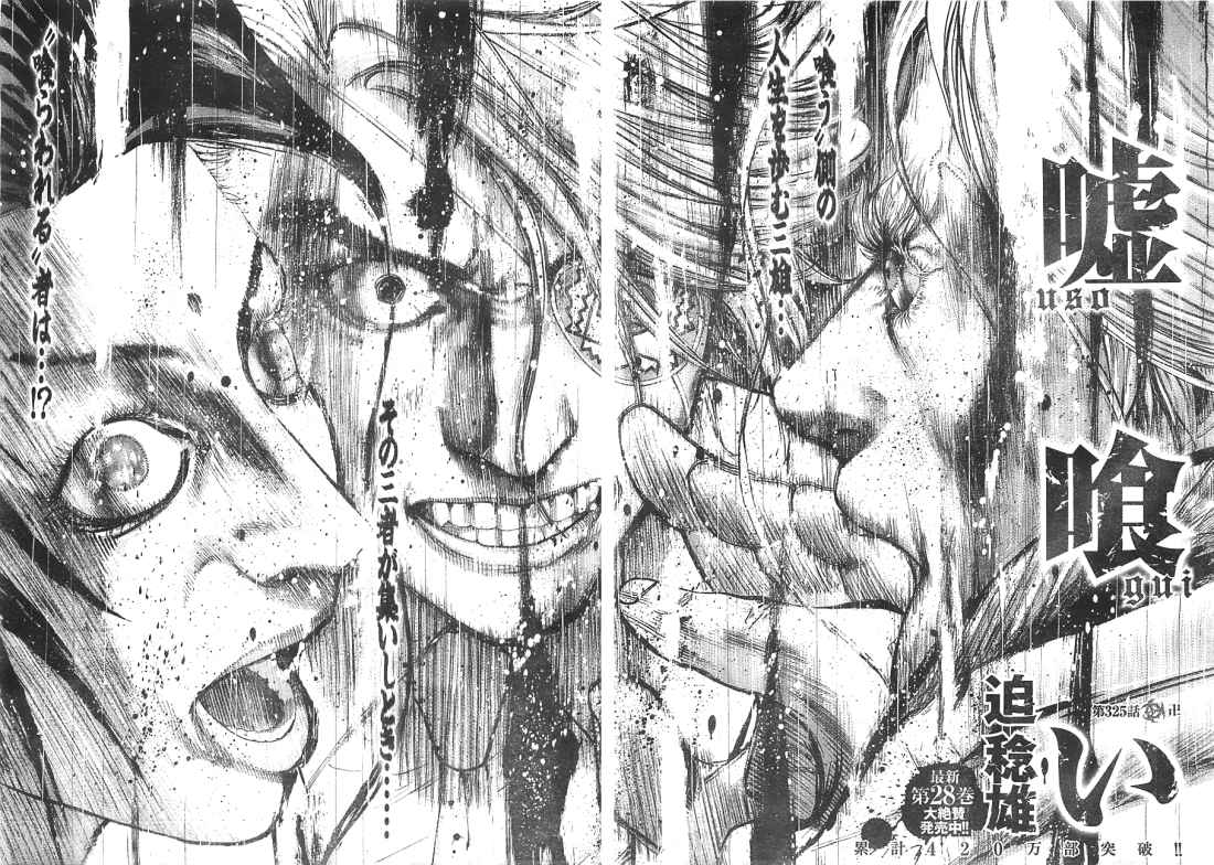 Usogui - Chapter 325 - Page 2